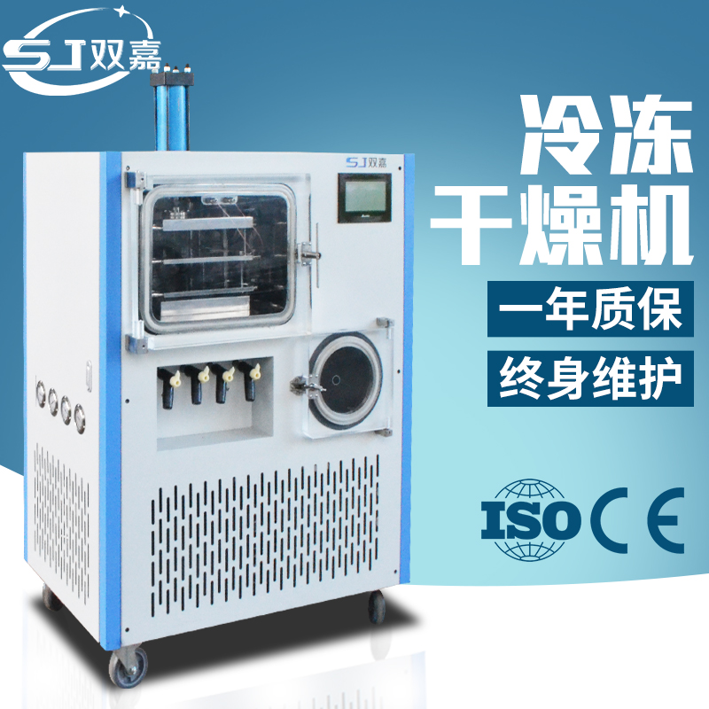 GMP 系列 SJIA-30F和SJIA-30FT冷凍干燥機